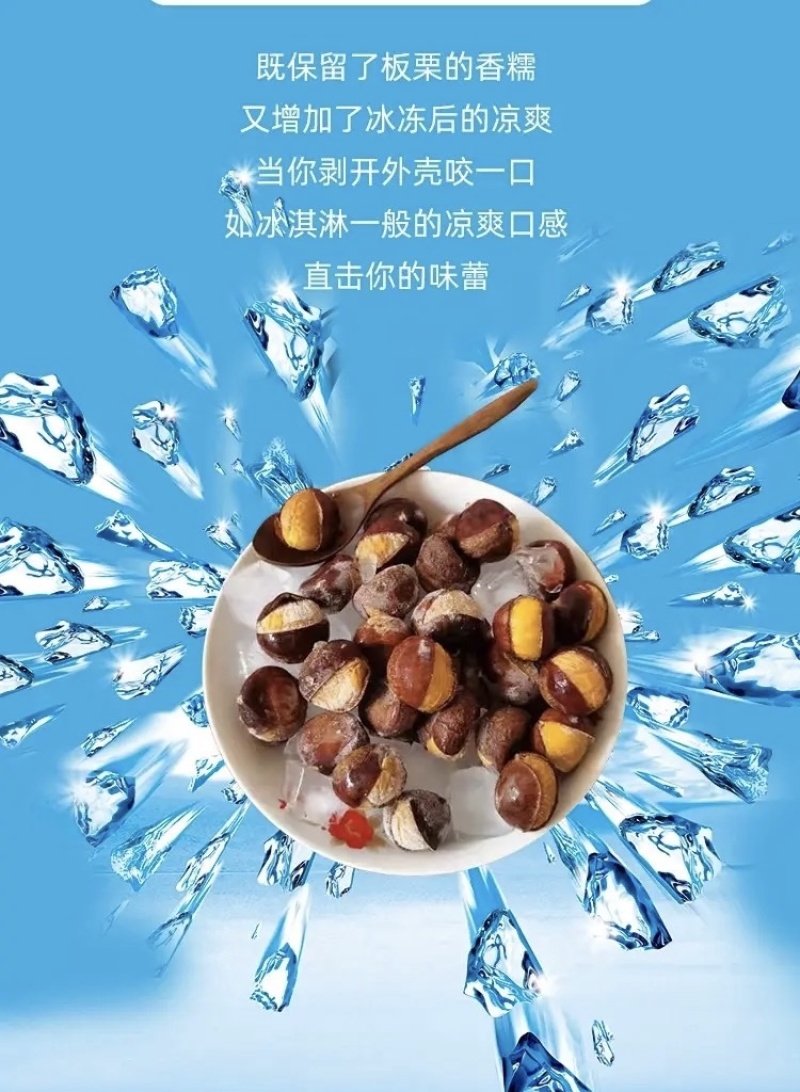 迁西冰板栗夏日炎炎冰栗真甜黄度好软糯香甜