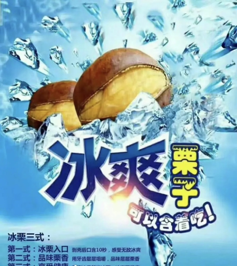 迁西冰板栗夏日炎炎冰栗真甜黄度好软糯香甜