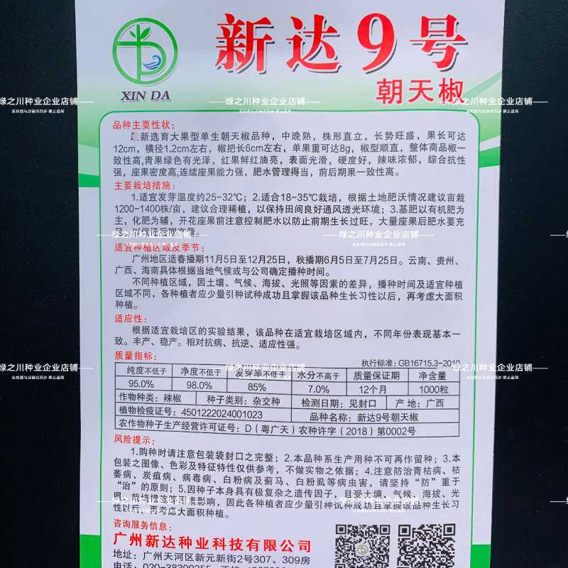 新达9号朝天椒种子长把顺直大果朝天椒种子高产果硬鲜红油亮