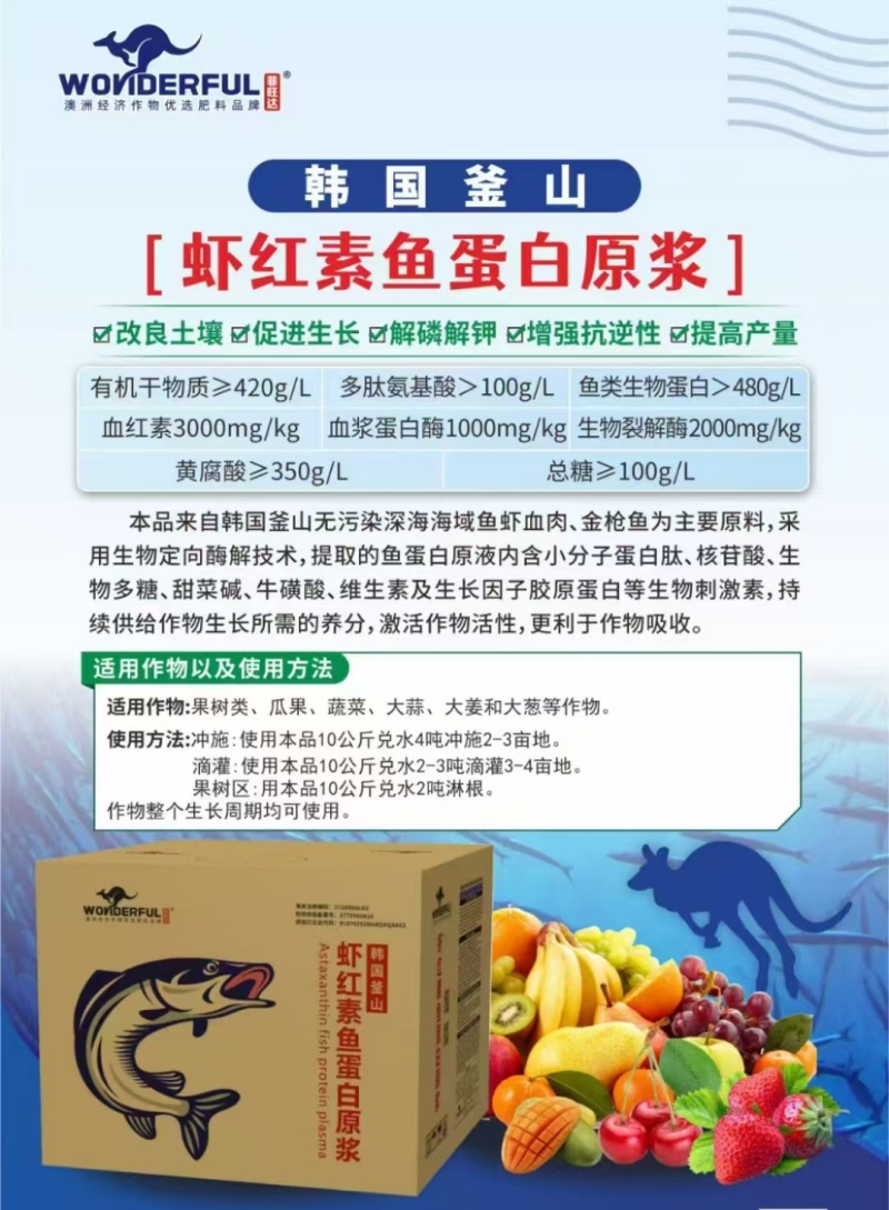 虾红素鱼蛋白原浆快速生根叶片肥厚浓绿膨大果实