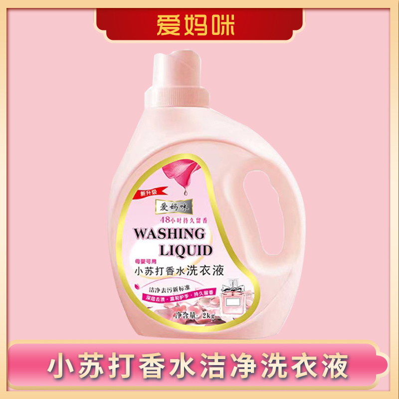洗衣液