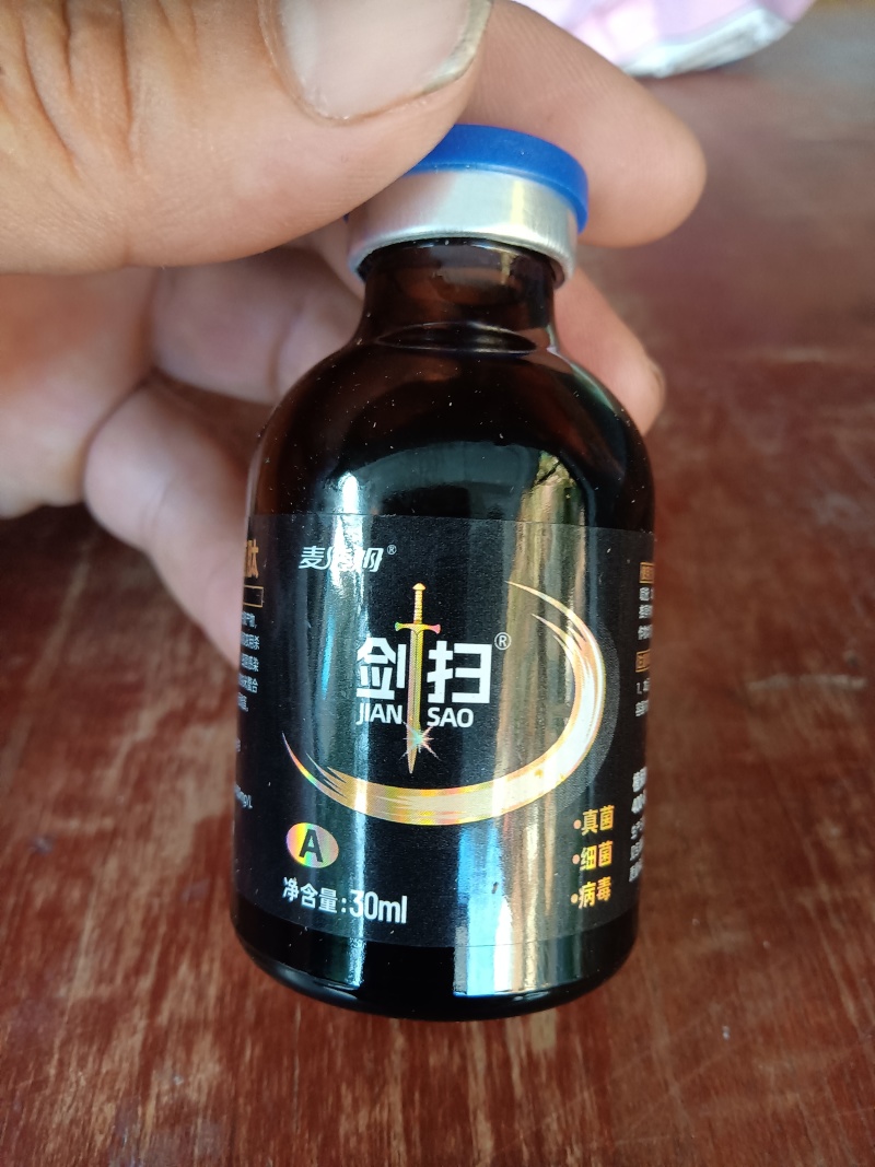 杀菌剂
