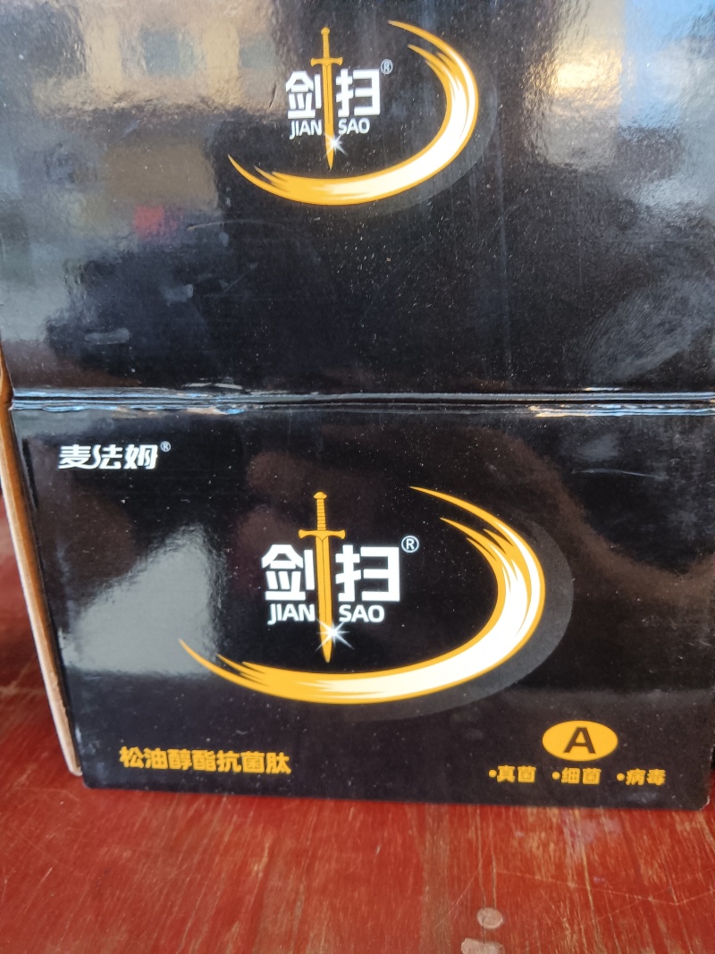 杀菌剂