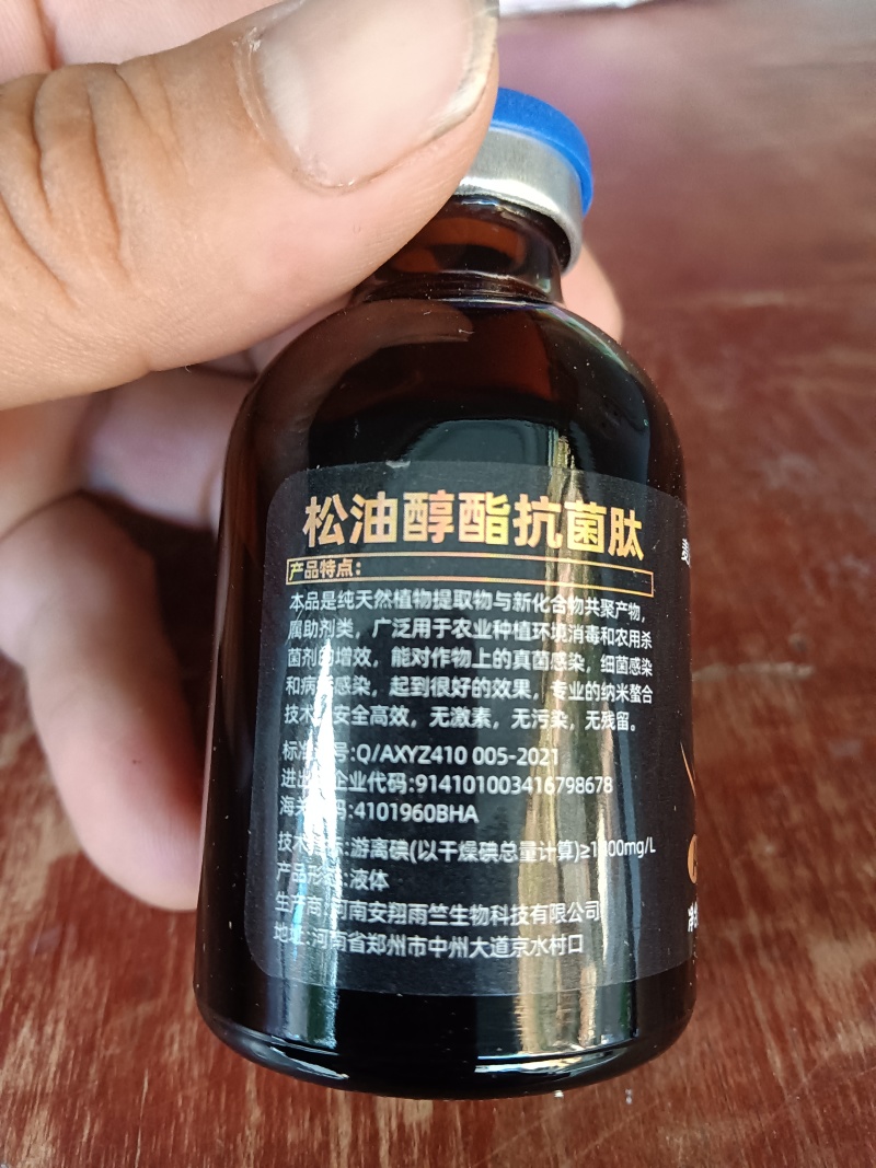 杀菌剂