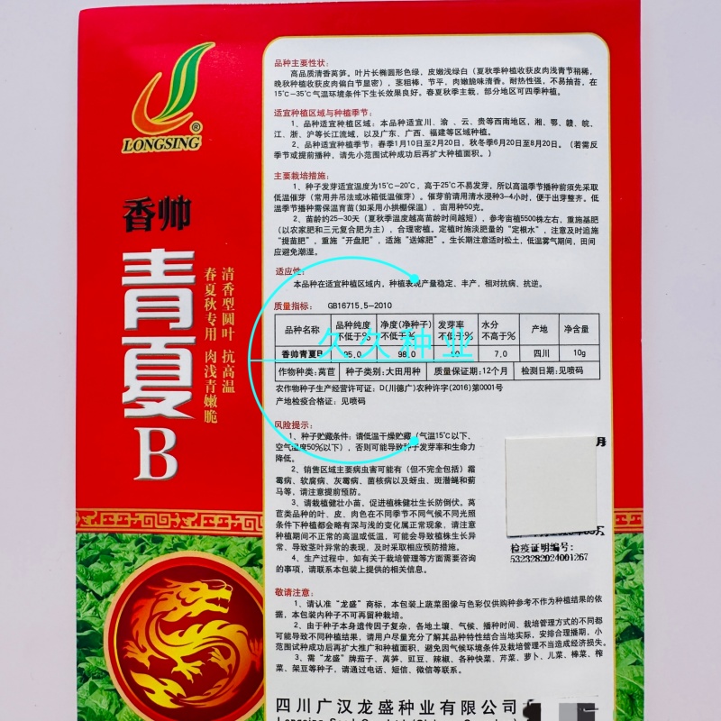 龙青夏B莴笋种子清香圆叶粗棒高产耐热抗病农家夏秋播