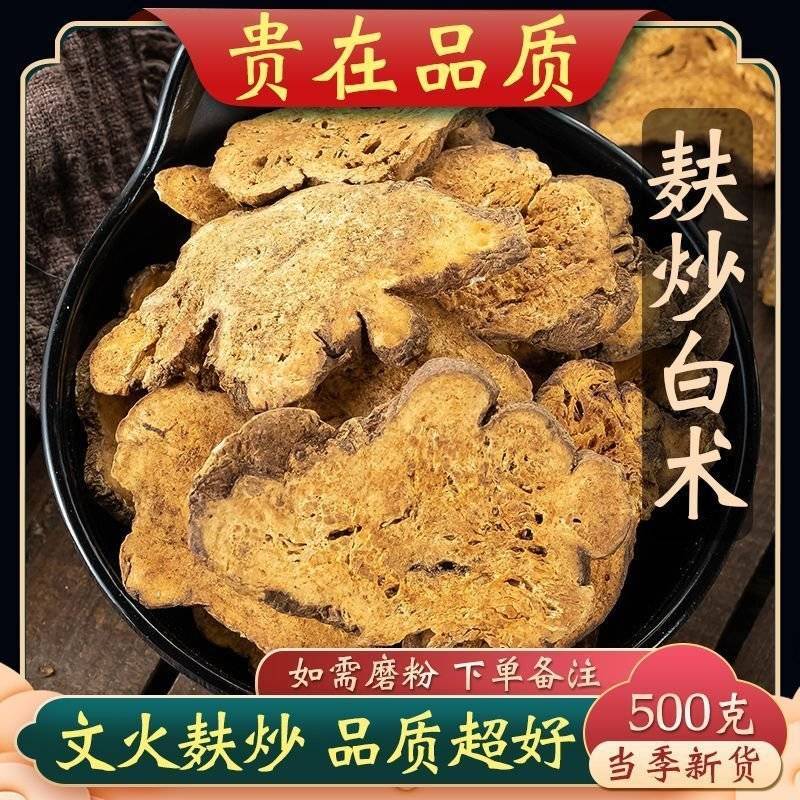 【农家】麸炒白术正宗正品浙江精选无硫新货建中药材
