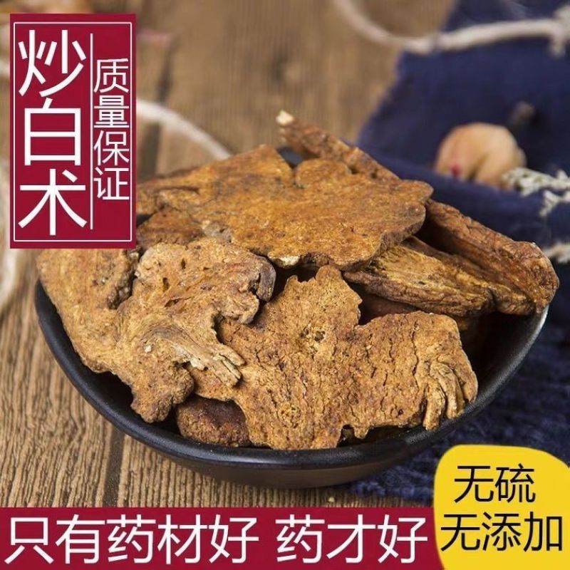 【农家】麸炒白术正宗正品浙江精选无硫新货建中药材