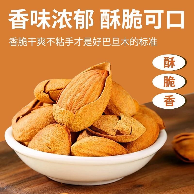 新货奶香味原味薄皮巴旦木扁杏仁坚果炒货小零食