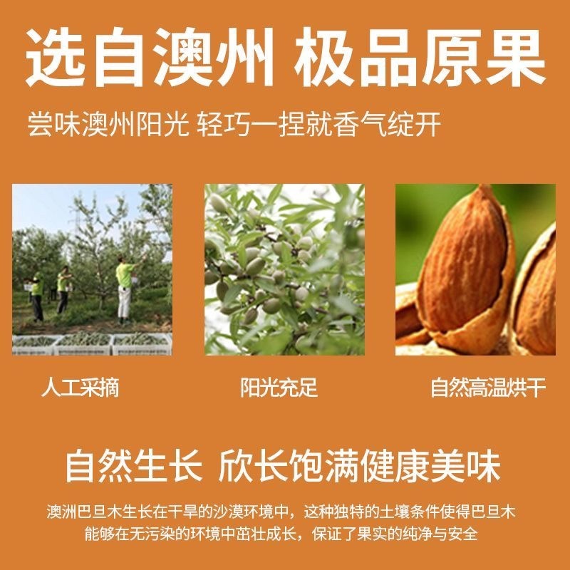 新货奶香味原味薄皮巴旦木扁杏仁坚果炒货小零食