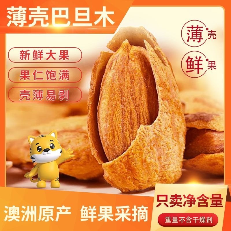 新货奶香味原味薄皮巴旦木扁杏仁坚果炒货小零食