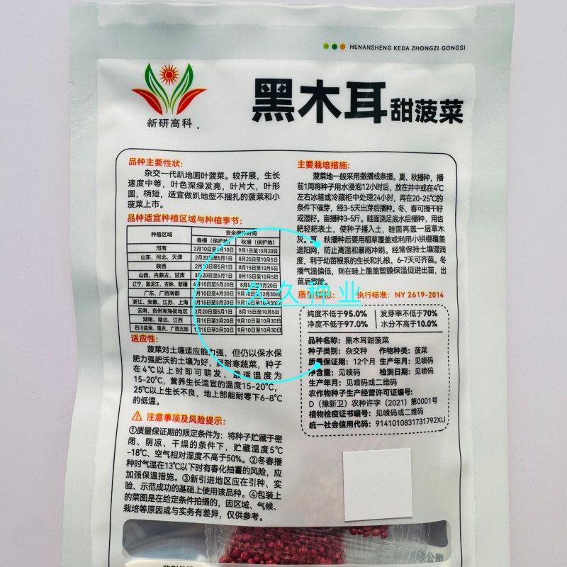 黑木耳甜菠菜种子菠菜种籽生长速度快耐寒高产越冬蔬菜种子