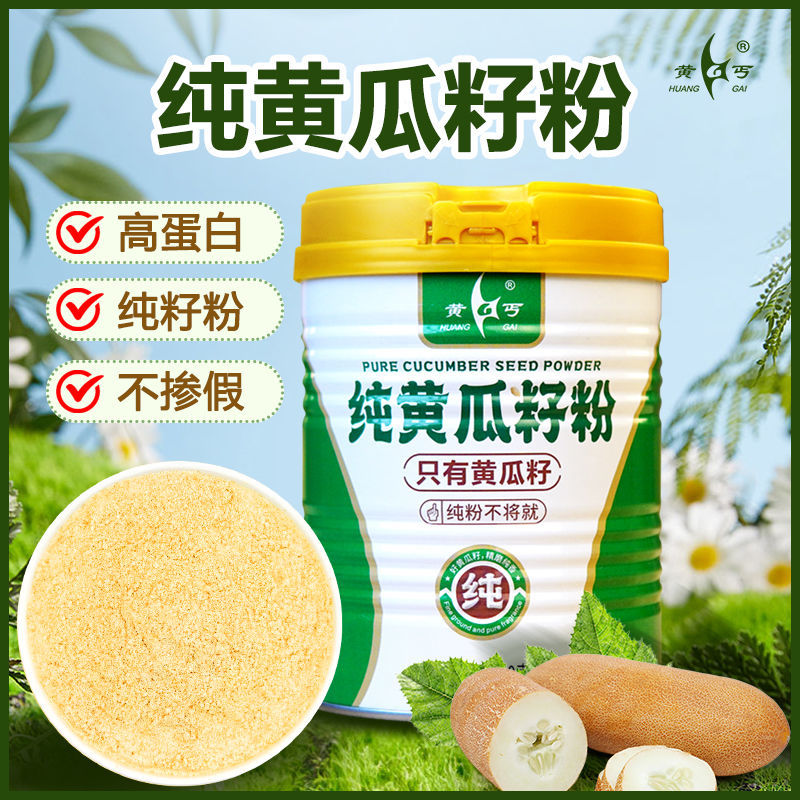纯黄瓜籽粉黄瓜子粉东北旱黄瓜老籽***的绿色食品