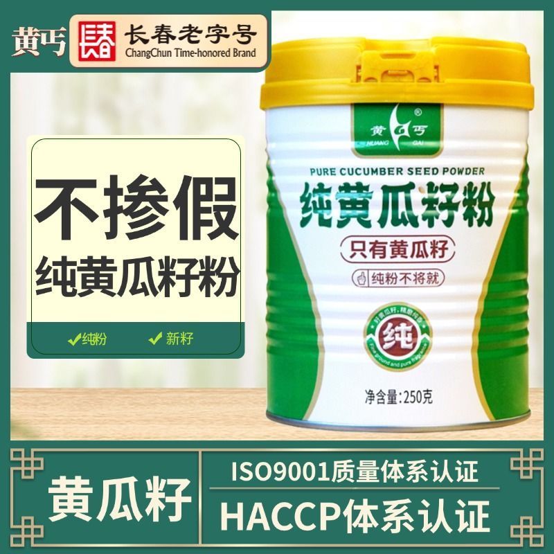 纯黄瓜籽粉黄瓜子粉东北旱黄瓜老籽***的绿色食品