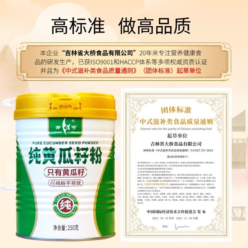 纯黄瓜籽粉黄瓜子粉东北旱黄瓜老籽***的绿色食品