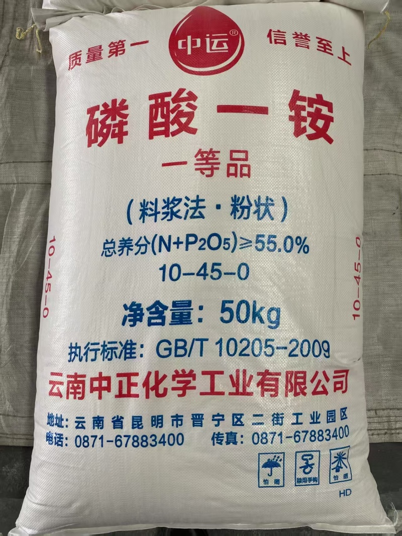 大厂出货磷酸一铵肥料源头厂家水溶性含量多样南宁仓发货