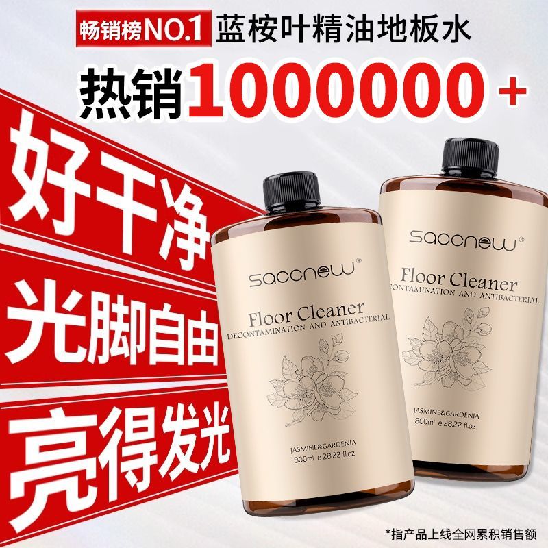 栀子花香氛地板清洁剂瓷砖木地板去污留香污垢拖地清洁液一拖即净