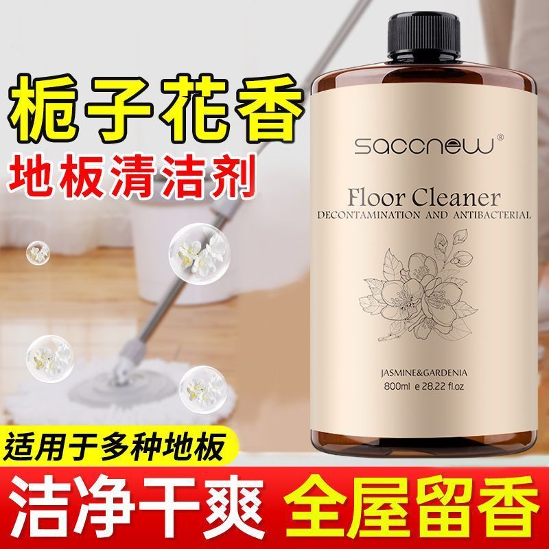 栀子花香氛地板清洁剂瓷砖木地板去污留香污垢拖地清洁液一拖即净