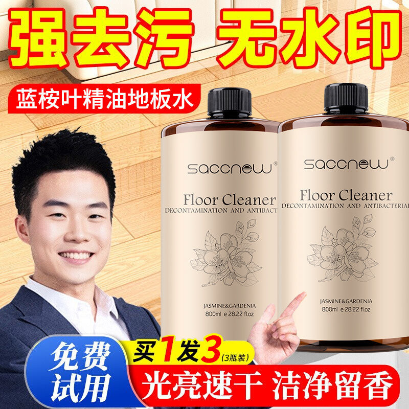 栀子花香氛地板清洁剂瓷砖木地板去污留香污垢拖地清洁液一拖即净