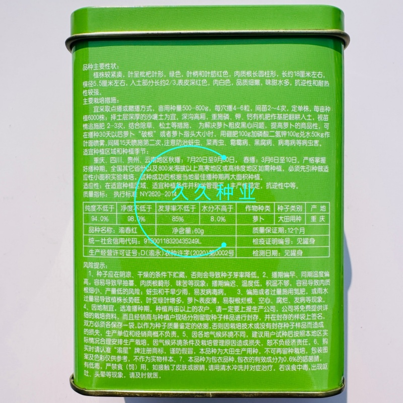 渝春红长型萝卜种子深红皮白肉萝卜种子味甜水多秋季红皮萝卜
