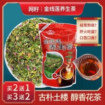 1号.福建养生茶.金线莲养肝茶.买2送1正品清热土楼养肝