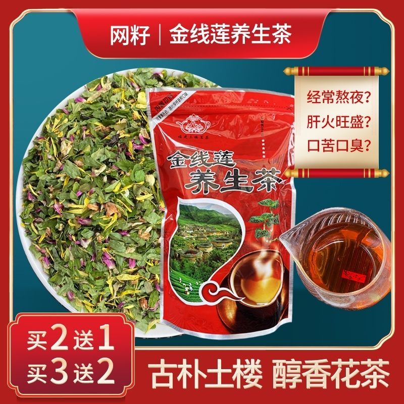 1号.福建养生茶.金线莲养肝茶.买2送1正品清热土楼养肝