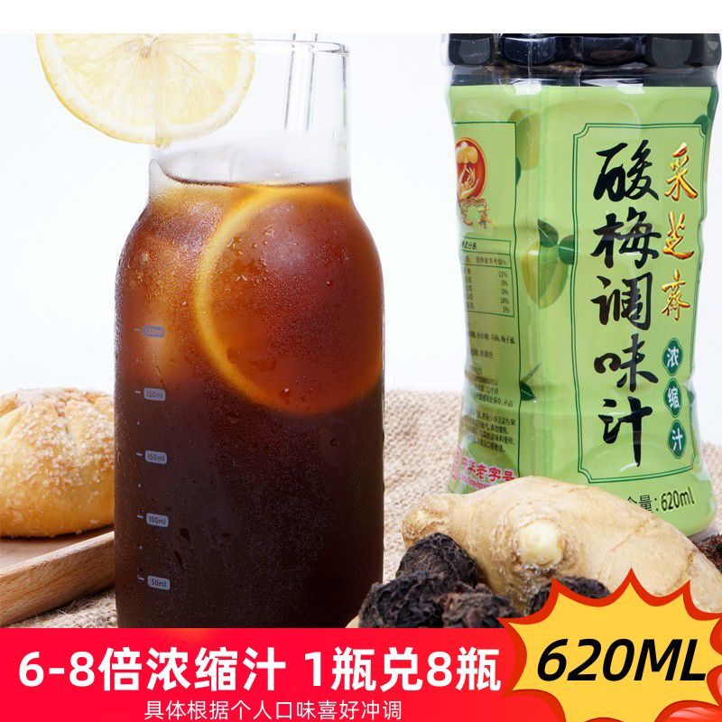 采芝斋酸梅汤浓缩汁调味汁酸梅汁夏季传统饮料