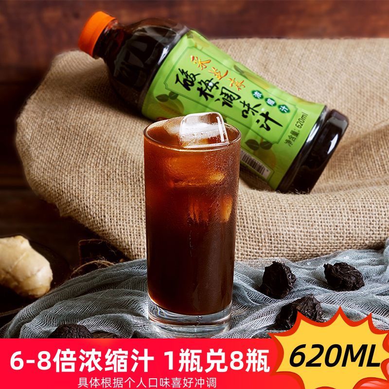 采芝斋酸梅汤浓缩汁调味汁酸梅汁夏季传统饮料