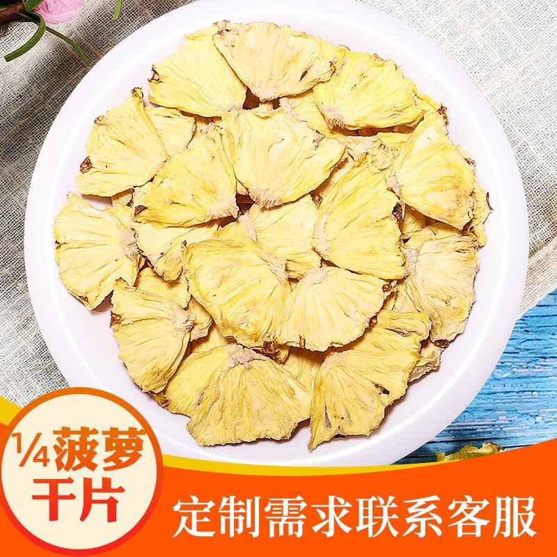 烘干菠萝片散装批发凤梨干水果干四分之一菠萝干网红水果茶