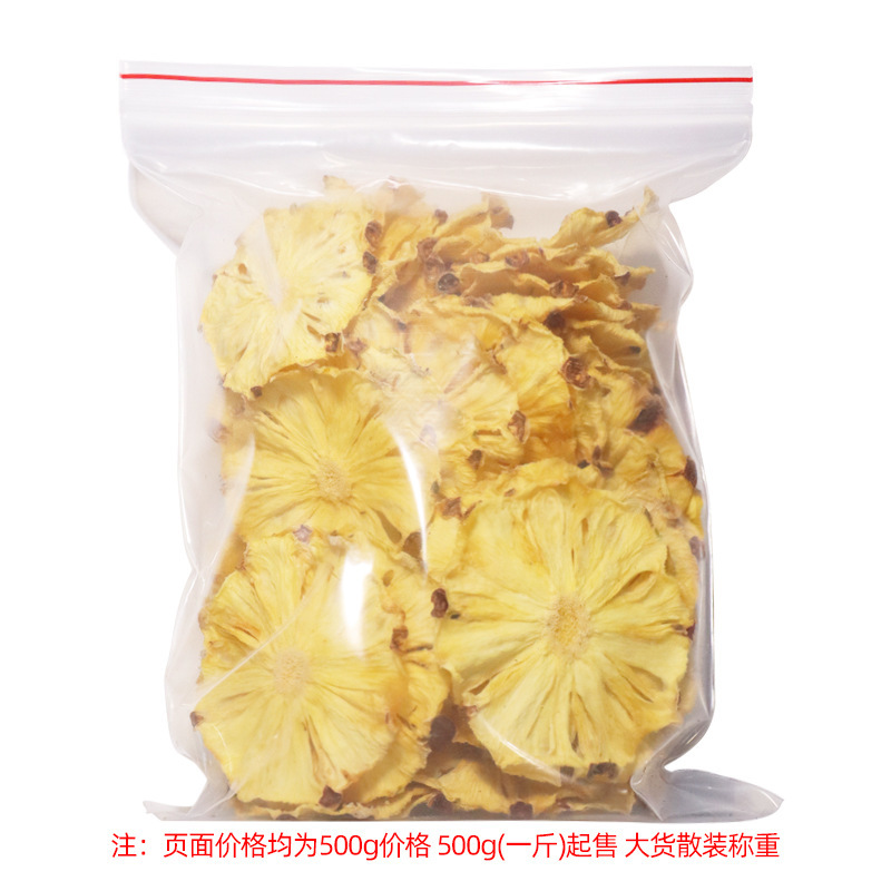 烘干菠萝片散装批发凤梨干水果干四分之一菠萝干网红水果茶