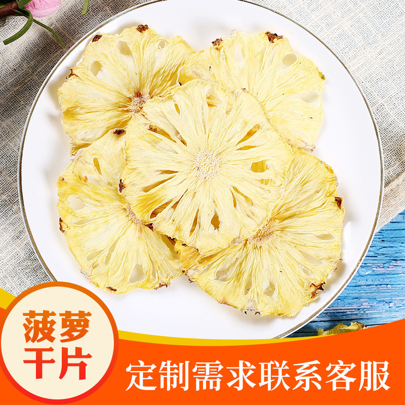 烘干菠萝片散装批发凤梨干水果干四分之一菠萝干网红水果茶