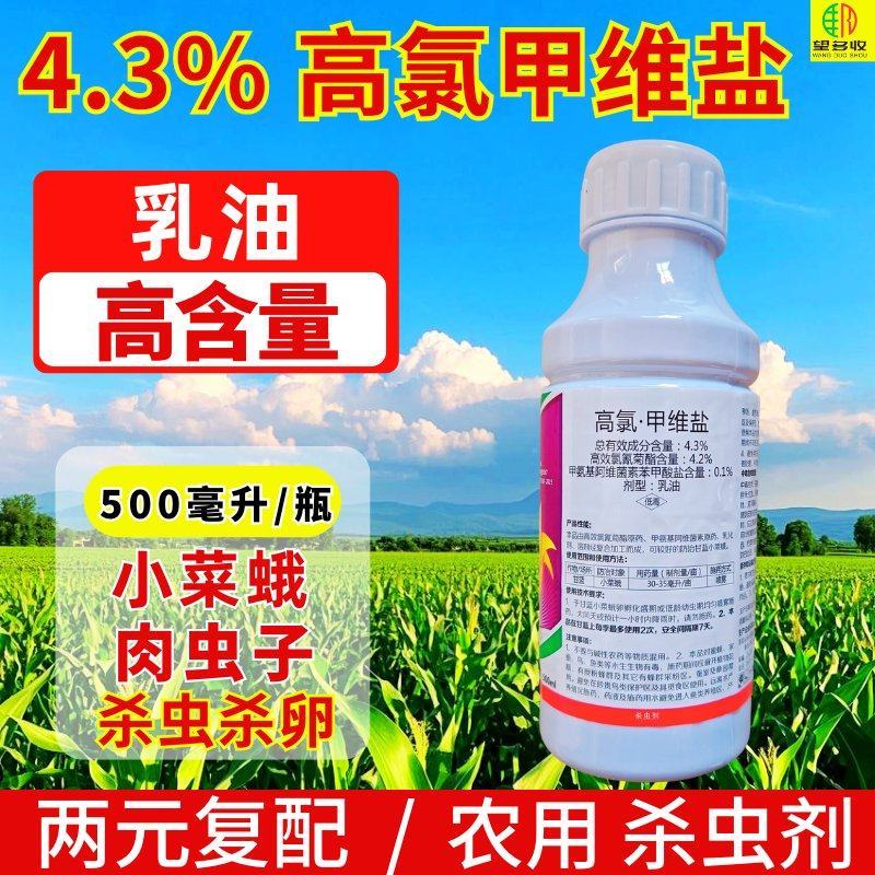 4.3%高氯甲维盐菜青虫小菜蛾食心虫虫卵双打快速杀虫