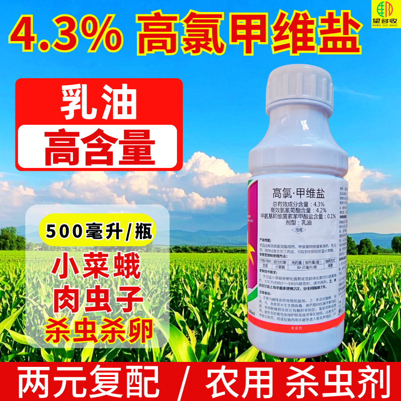 4.3%高氯甲维盐菜青虫小菜蛾食心虫虫卵双打快速杀虫