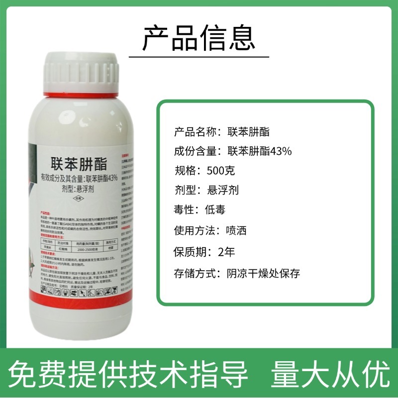 43%联苯肼酯农药杀虫剂低毒