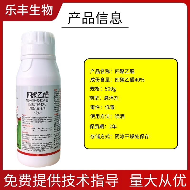 40%四聚乙醛喷雾型强效农用钉螺杀螺剂四聚乙栓蜗牛药