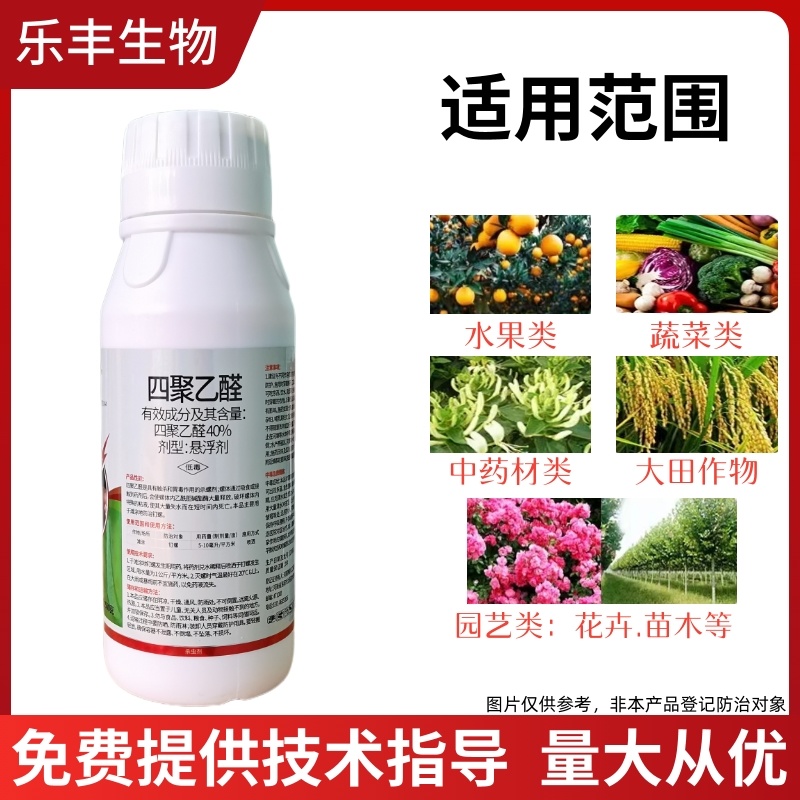40%四聚乙醛喷雾型强效农用钉螺杀螺剂四聚乙栓蜗牛药
