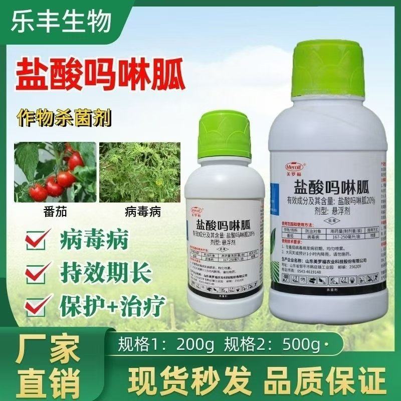 20%盐酸吗啉胍病毒病专用药花叶病小叶病