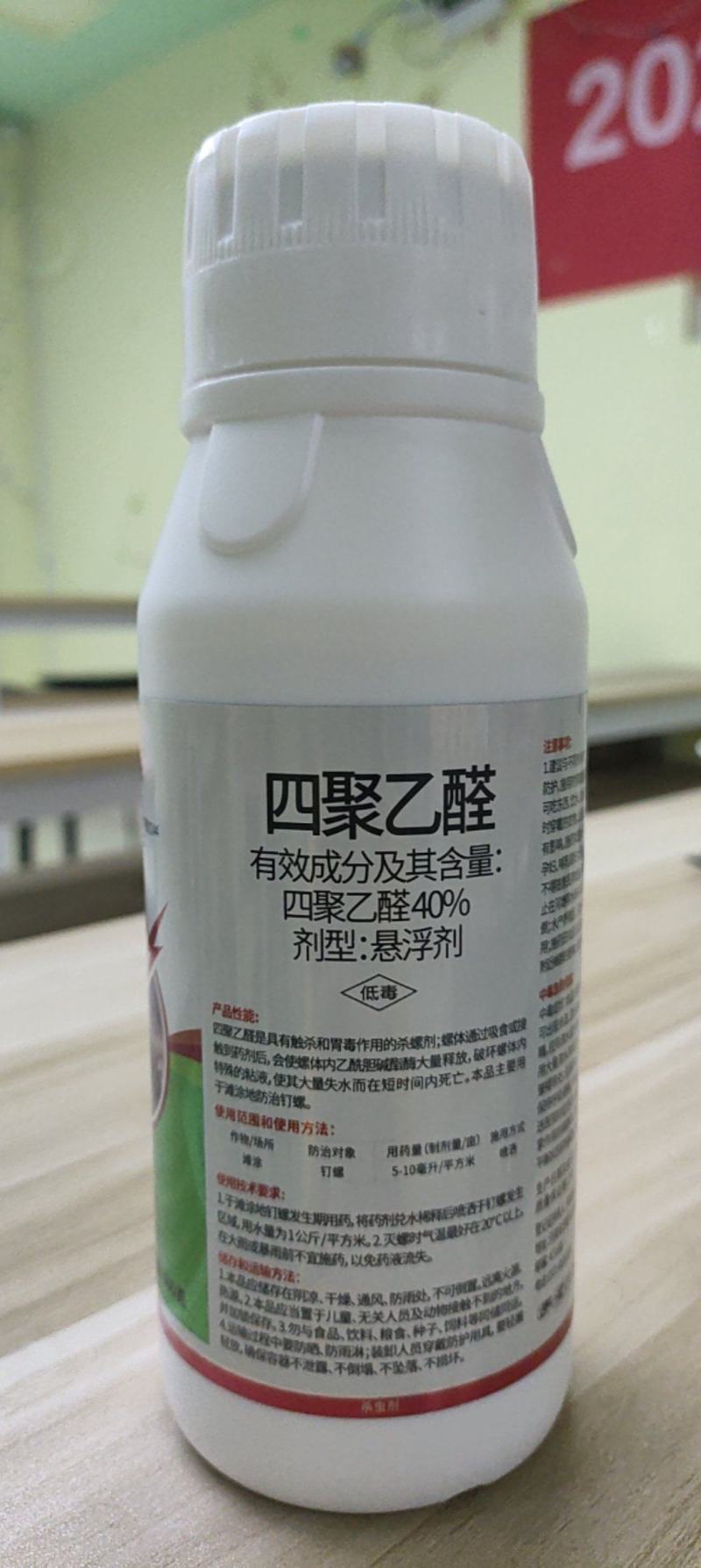 40%四聚乙醛喷雾型强效农用钉螺杀螺剂四聚乙栓蜗牛药