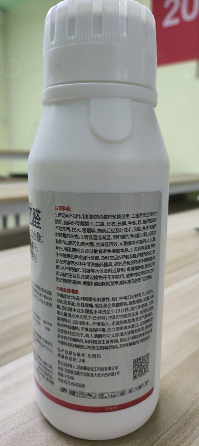 40%四聚乙醛喷雾型强效农用钉螺杀螺剂四聚乙栓蜗牛药