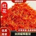 精品头茬红花保质保量地头直发自然晾晒***