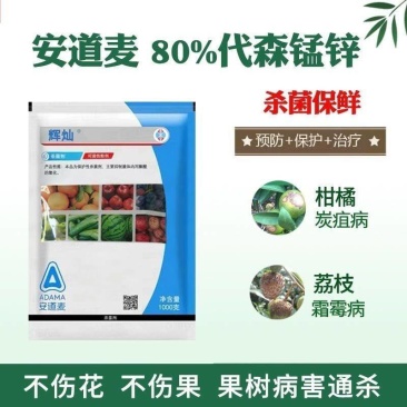 安道麦-80%代森锰锌柑橘炭疽病荔枝霜霉病