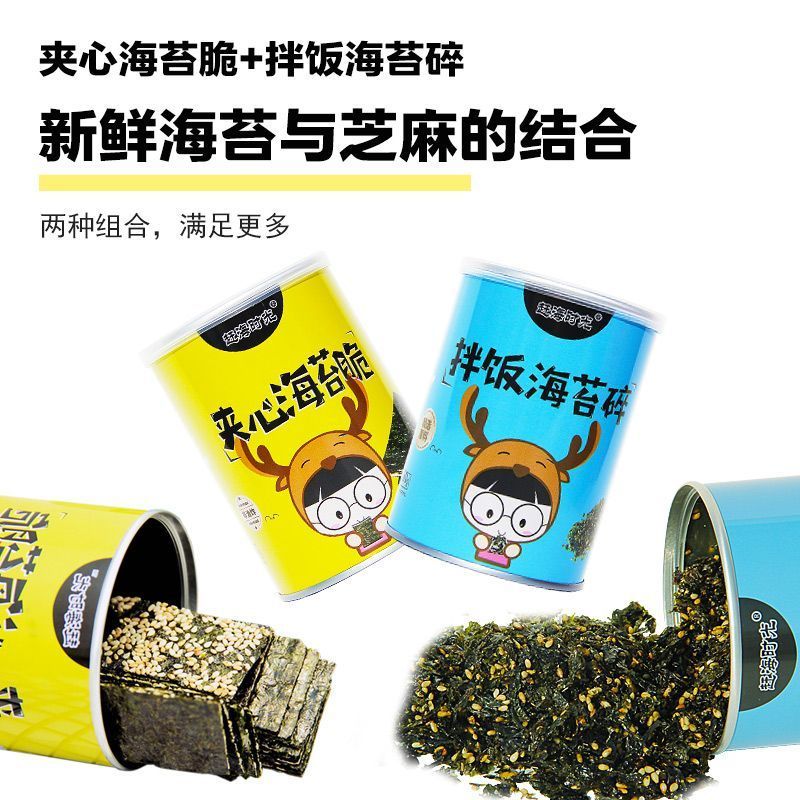 超市同款夹心海苔脆片脆网休闲零食罐装芝麻儿童孕妇即食小吃批发