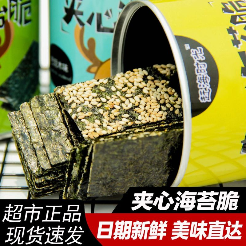 超市同款夹心海苔脆片脆网休闲零食罐装芝麻儿童孕妇即食小吃批发