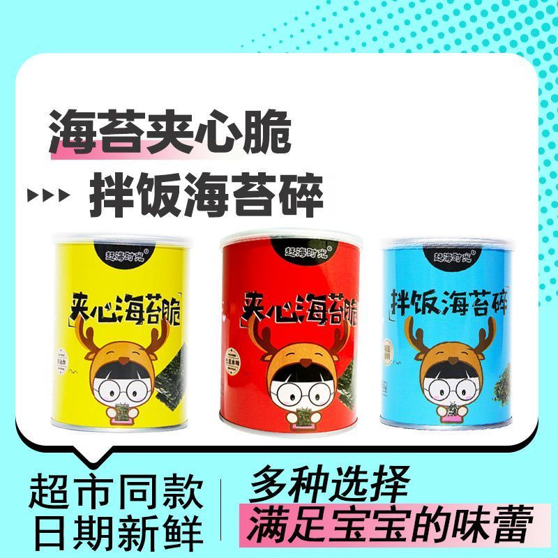 超市同款夹心海苔脆片脆网休闲零食罐装芝麻儿童孕妇即食小吃批发