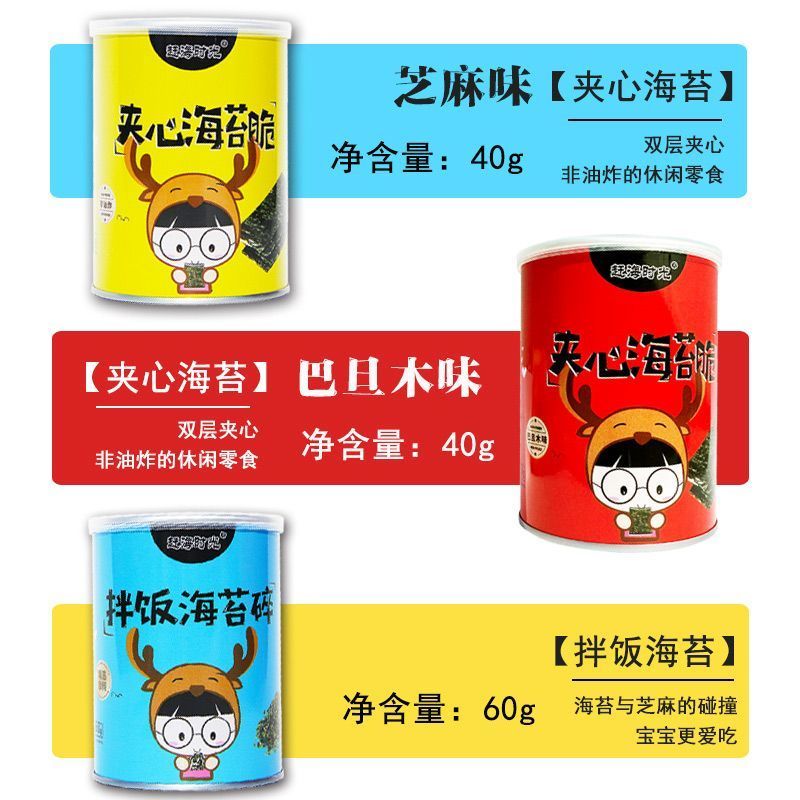 超市同款夹心海苔脆片脆网休闲零食罐装芝麻儿童孕妇即食小吃批发