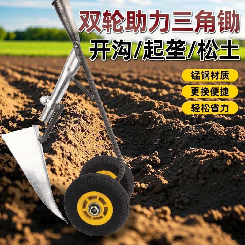 新款三合一多功能双轮助力推锄犁除草松土开沟锄头开荒平锄