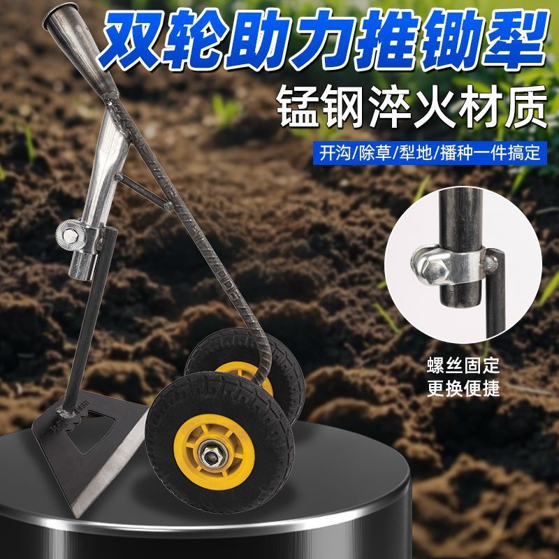 新款三合一多功能双轮助力推锄犁除草松土开沟锄头开荒平锄