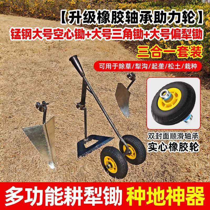 新款三合一多功能双轮助力推锄犁除草松土开沟锄头开荒平锄