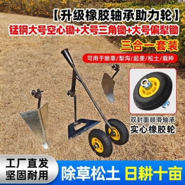 新款三合一多功能双轮助力推锄犁除草松土开沟锄头开荒平锄