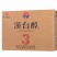 汉台3