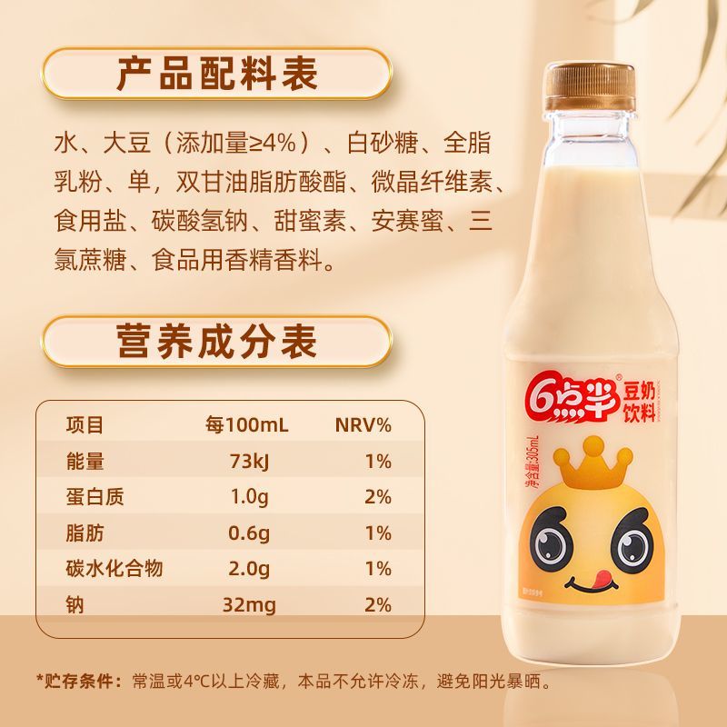 广西六点半豆奶305ml*24瓶装早餐店饮品整箱商用批发原味